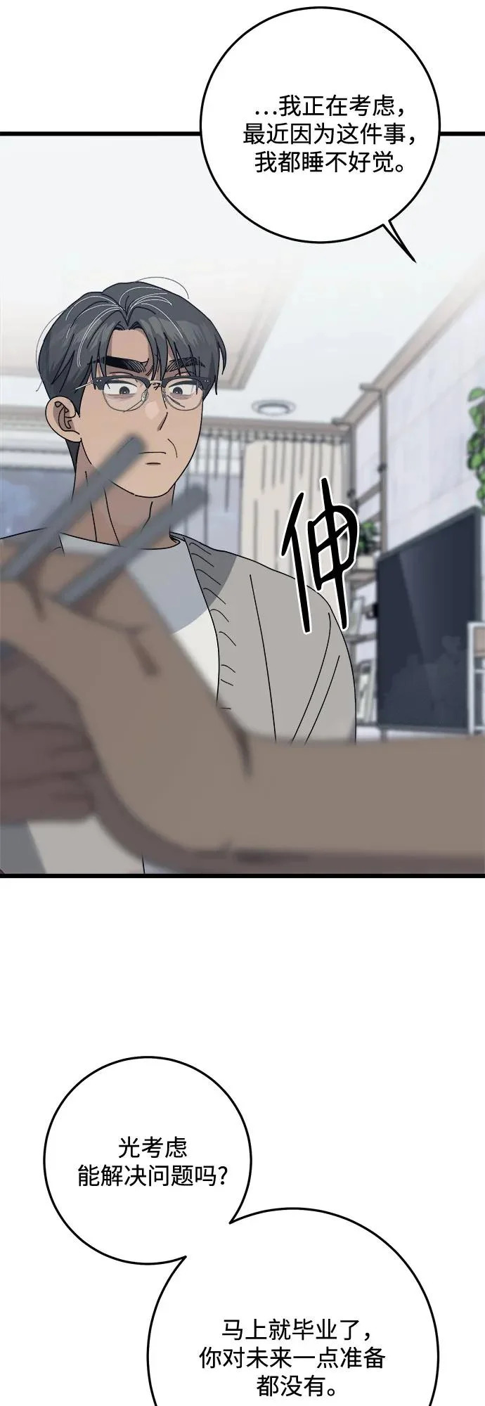 第53话 第6页