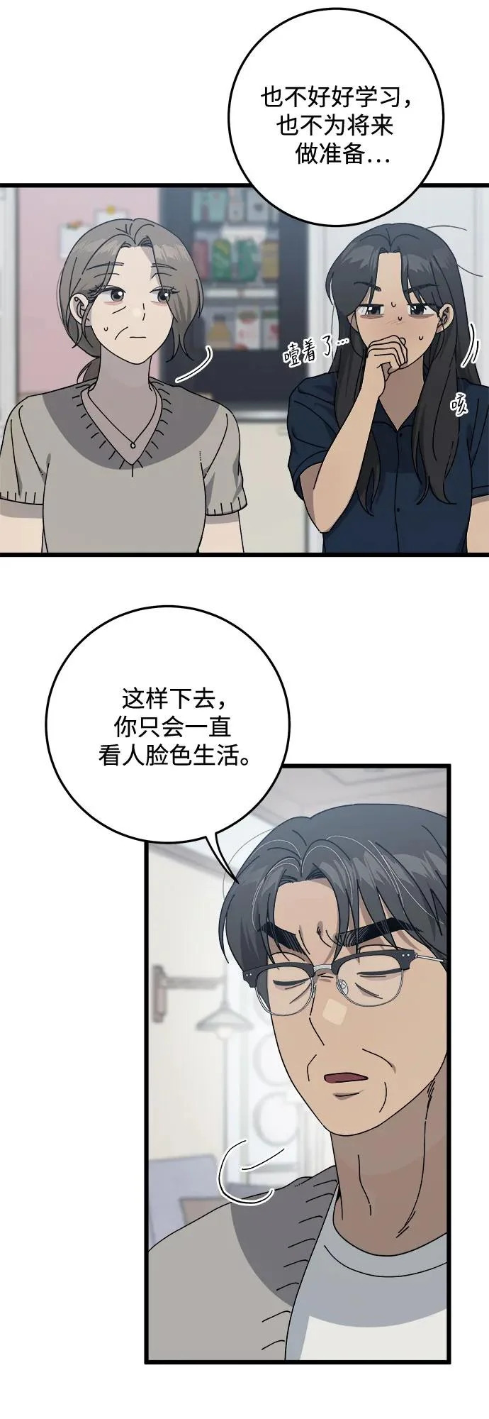 第53话 第8页