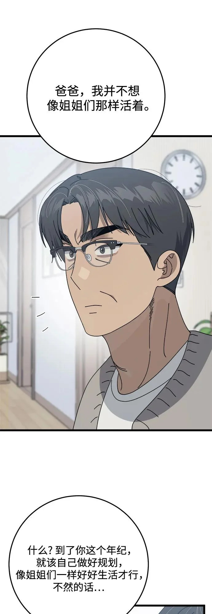 第53话 第9页