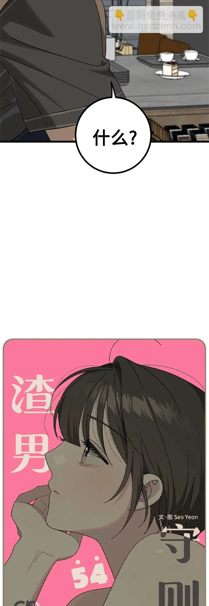 第54话 第3页