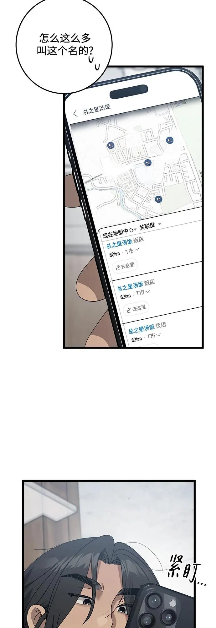 第54话 第9页