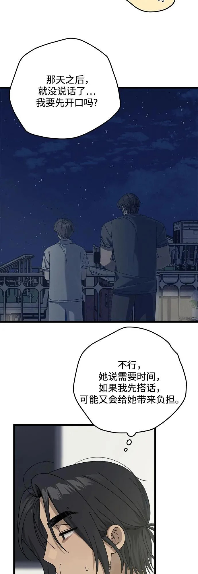 第55话 第53页