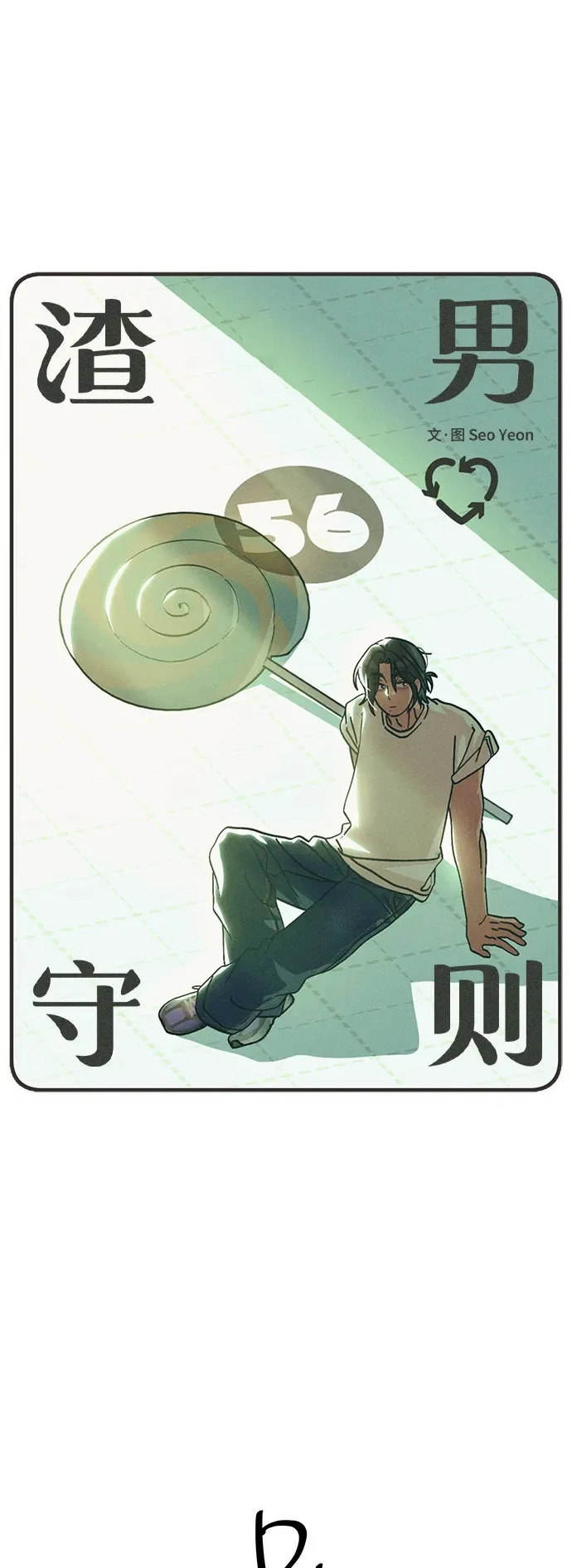 第56话 第10页