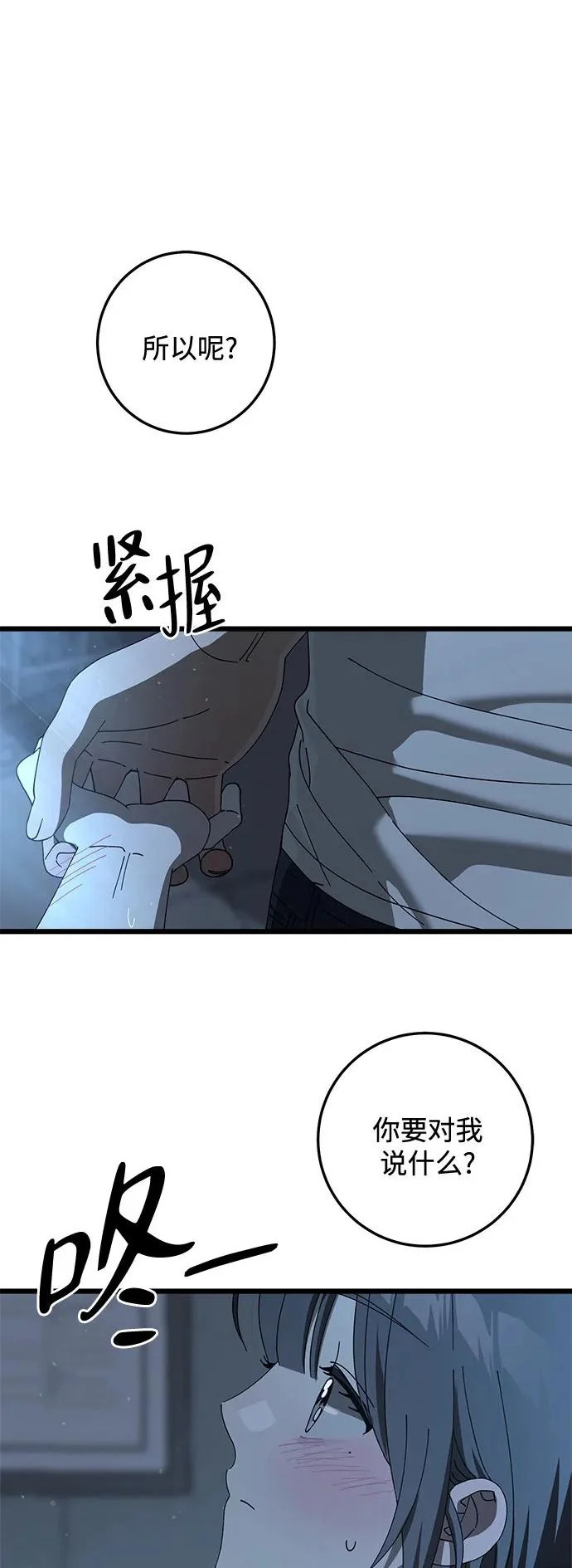 最终话 第2页