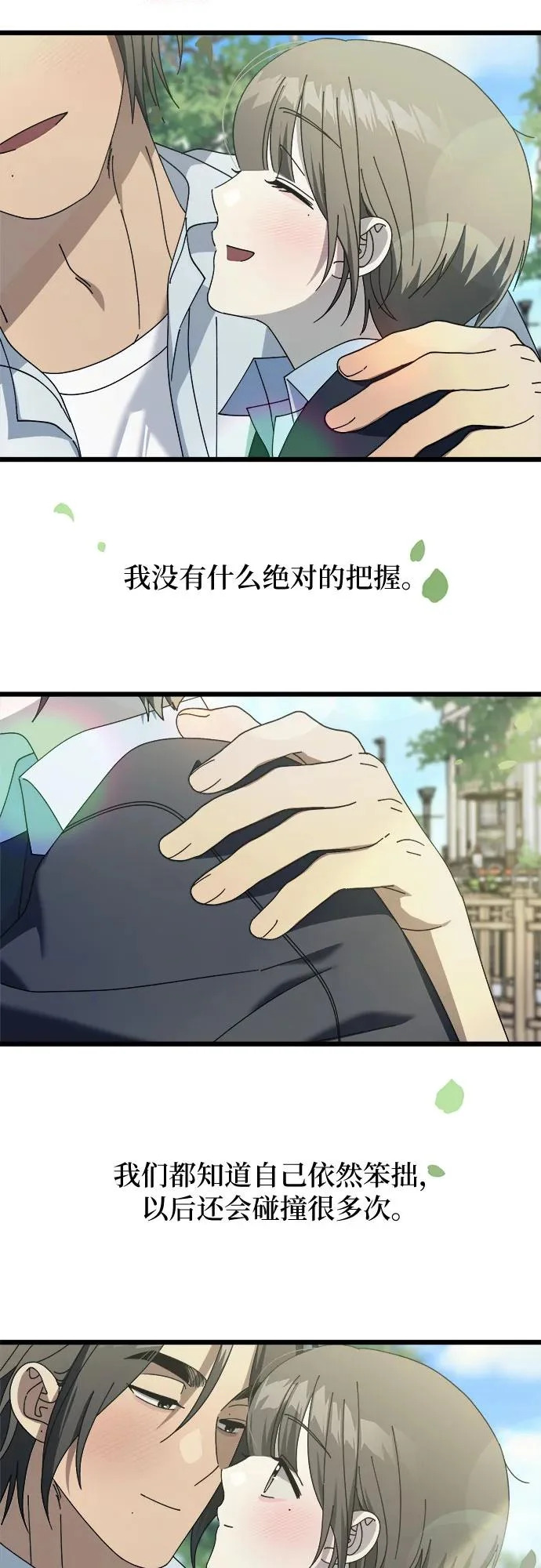 最终话 第52页