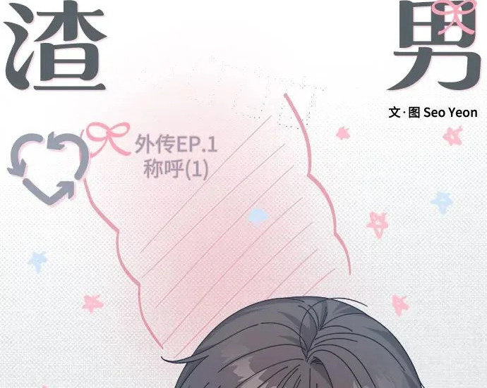 外传1话 称呼（1） 第13页