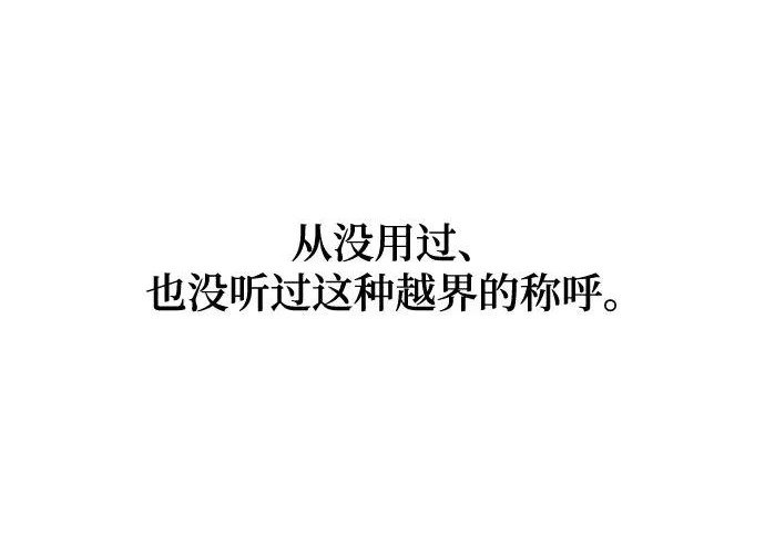 外传1话 称呼（1） 第19页