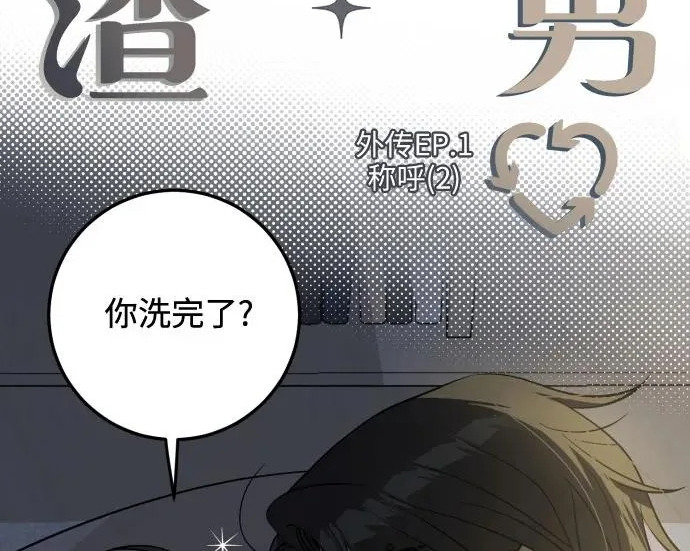 外传2话 称呼（2） 第9页