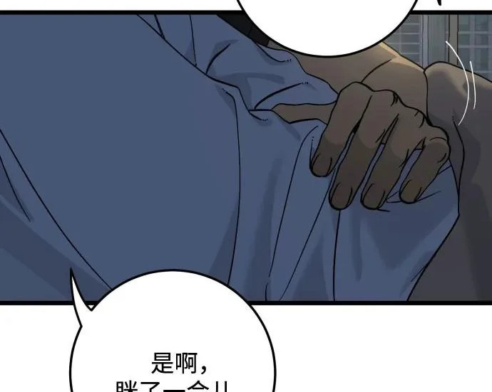 外传2话 称呼（2） 第13页