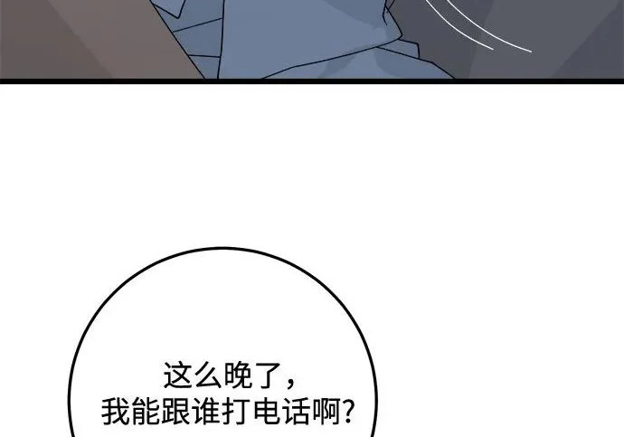 外传2话 称呼（2） 第114页