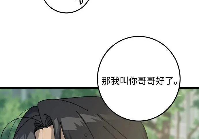 外传2话 称呼（2） 第175页