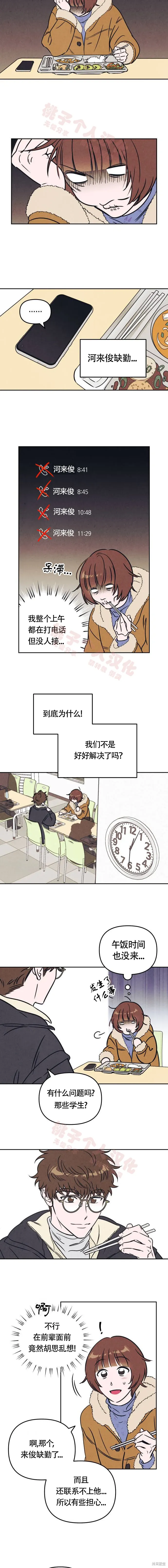第6话 第3页