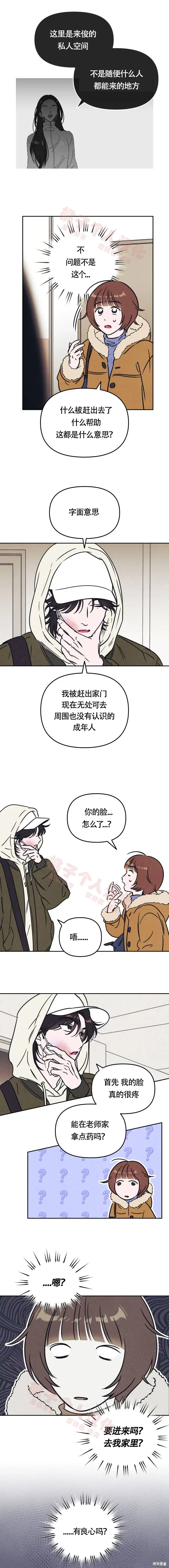 第7话 第2页
