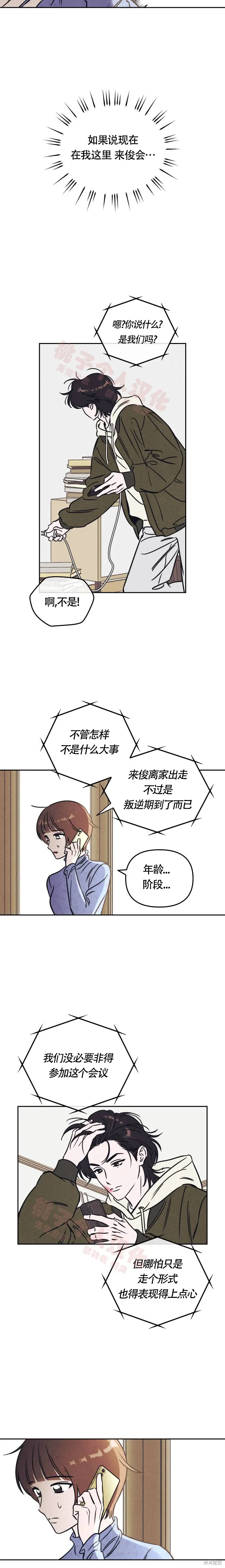 第8话 第6页