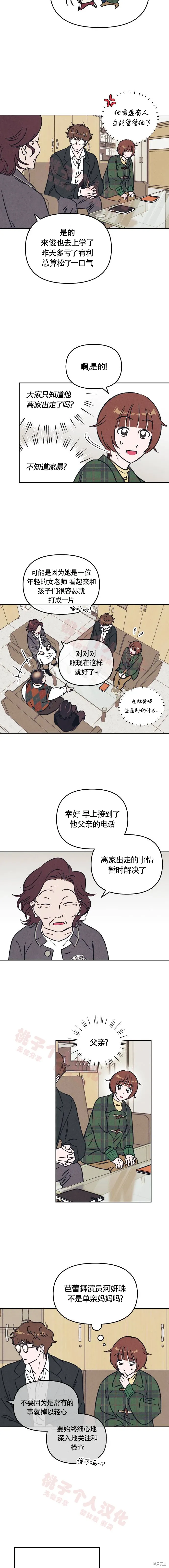 第9话 第5页