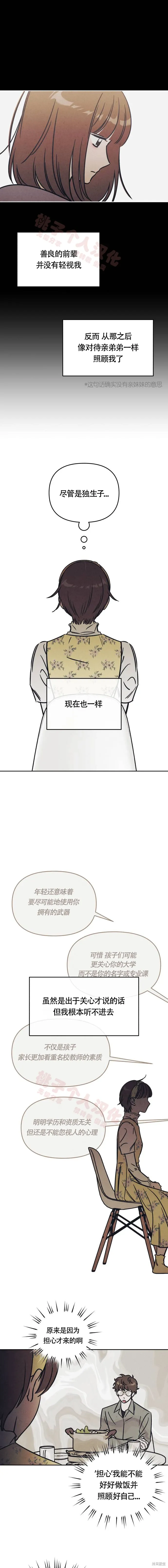 第20话 第6页