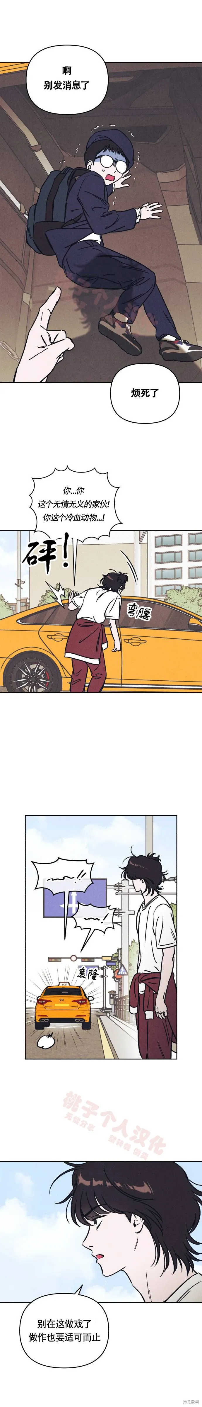 第24话 第3页