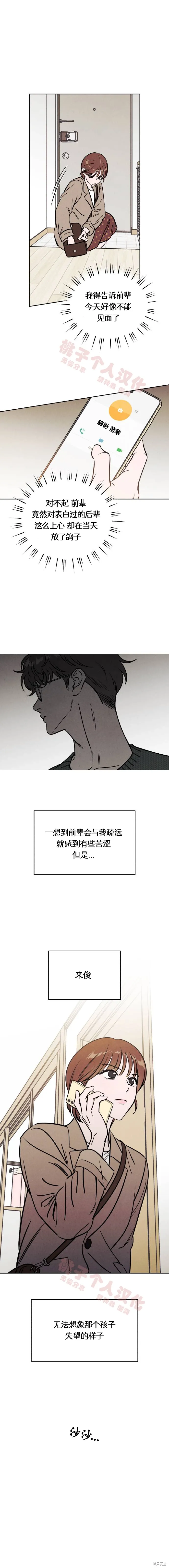 第38话 第12页
