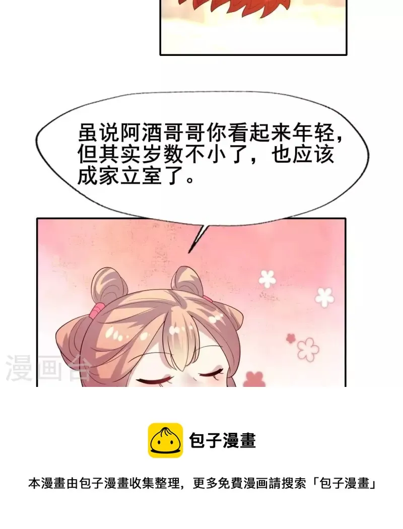 番外3 再见 第29页