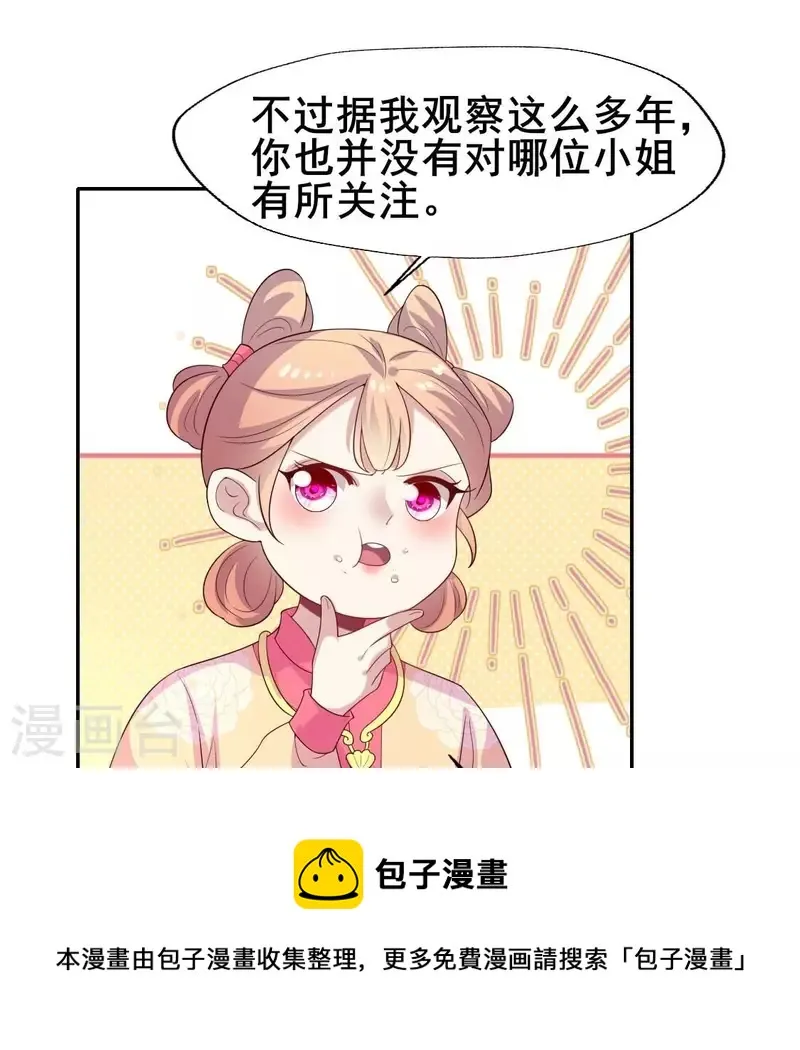 番外3 再见 第33页