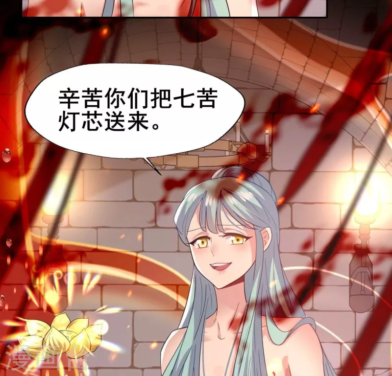 第212话 为哥哥献上一切 第5页