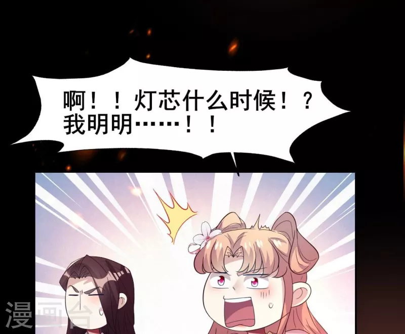 第212话 为哥哥献上一切 第6页