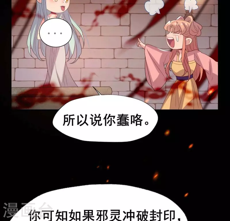第212话 为哥哥献上一切 第8页