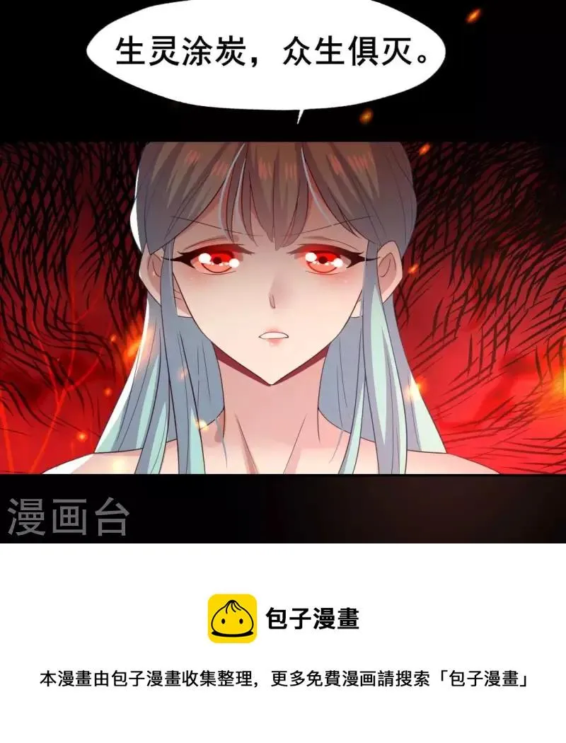 第212话 为哥哥献上一切 第11页