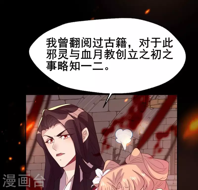 第212话 为哥哥献上一切 第12页