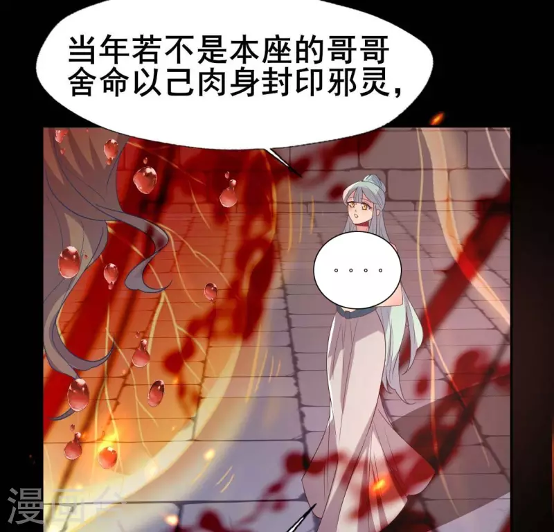 第212话 为哥哥献上一切 第14页
