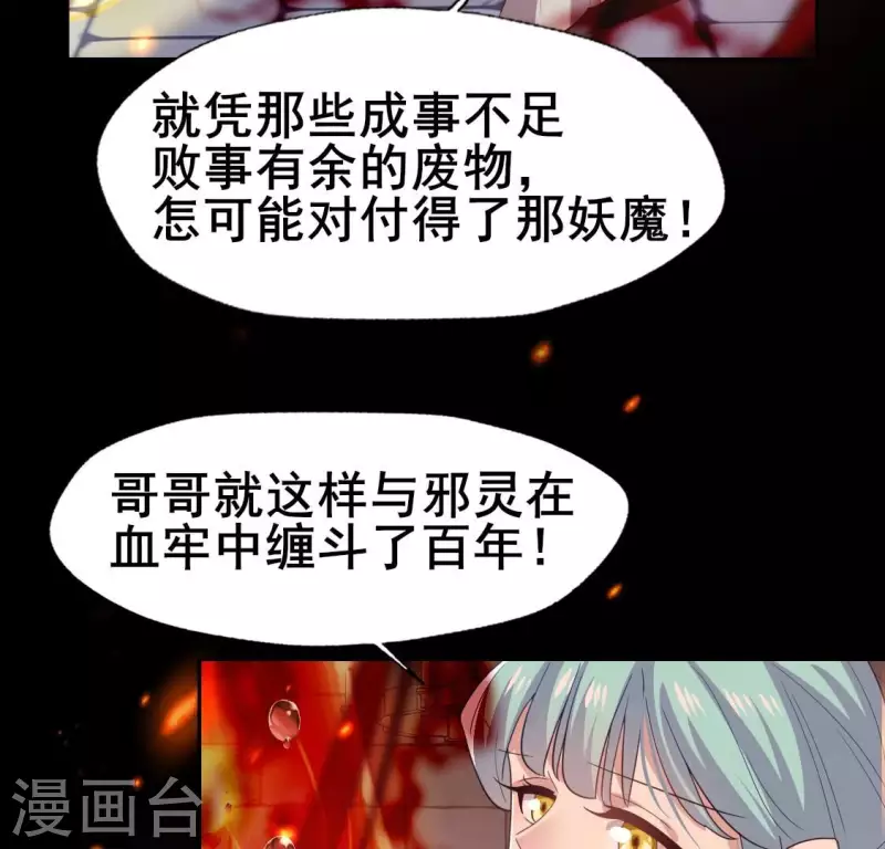 第212话 为哥哥献上一切 第15页