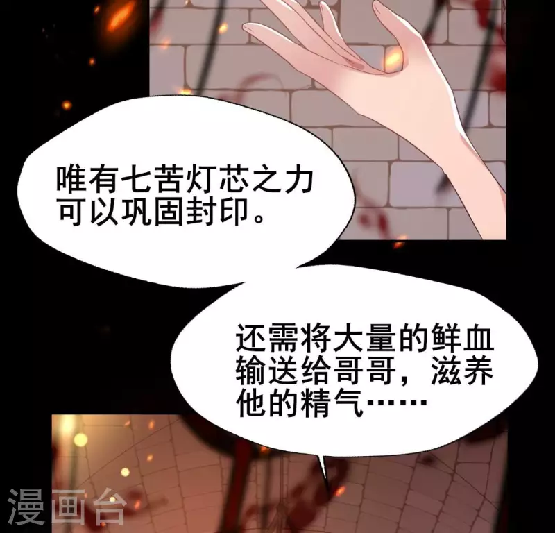 第212话 为哥哥献上一切 第20页