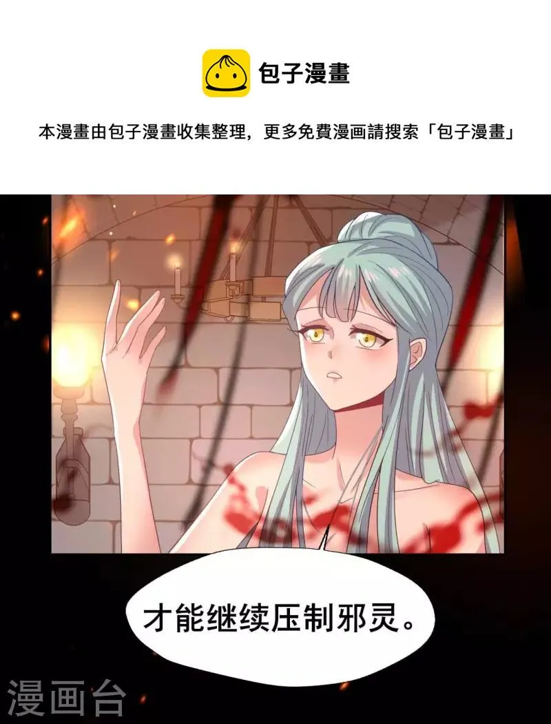 第212话 为哥哥献上一切 第21页