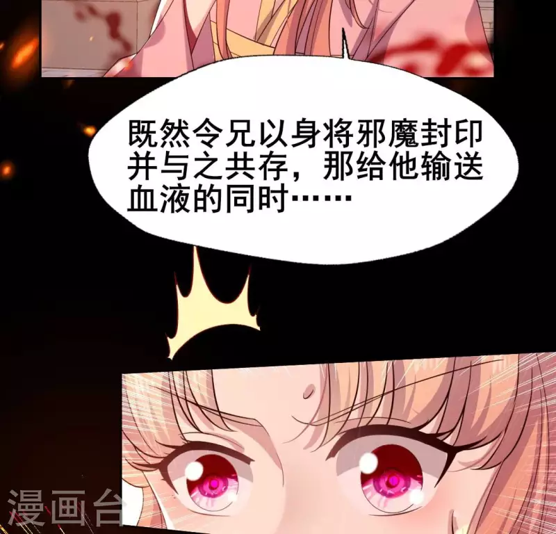 第212话 为哥哥献上一切 第23页