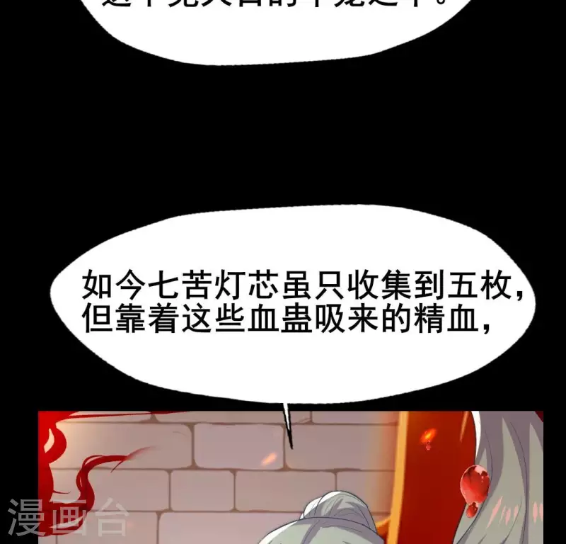 第211话 刹的宿命 第32页