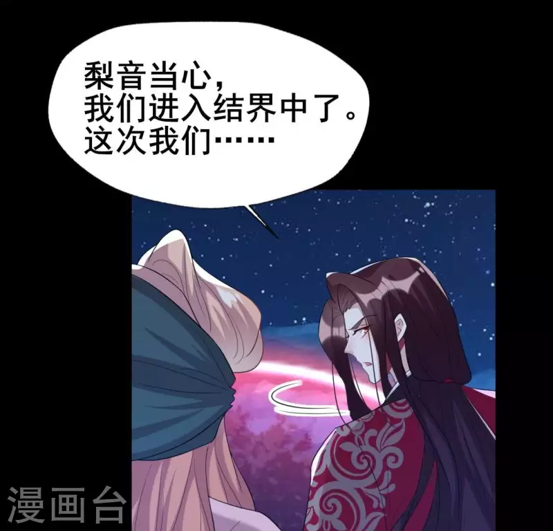 第210话 让人呆傻的真相 第8页