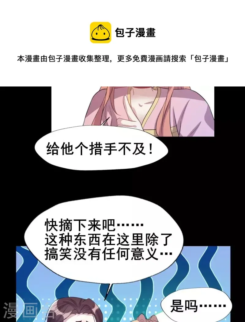 第210话 让人呆傻的真相 第11页
