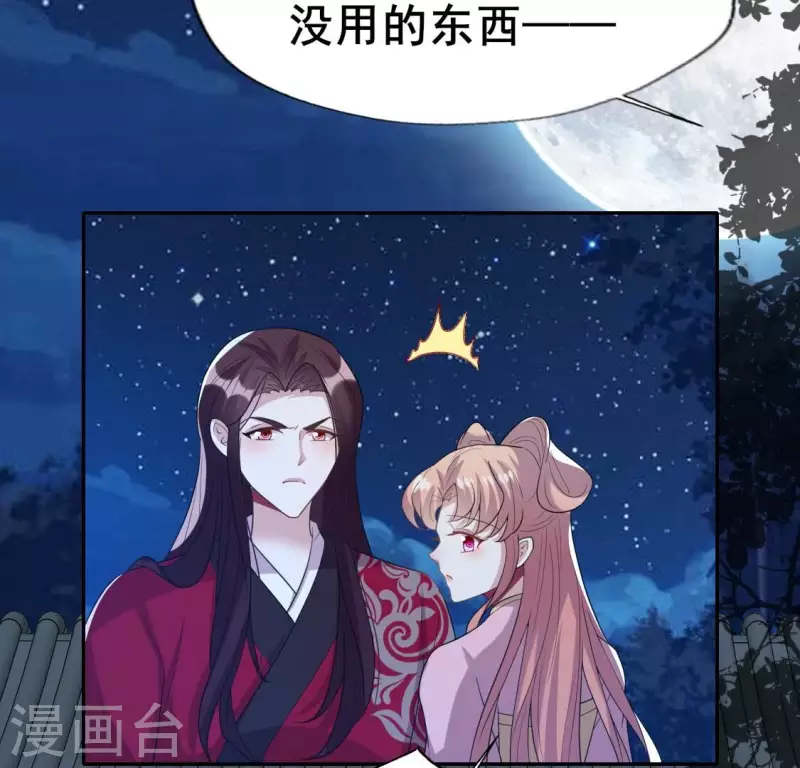第210话 让人呆傻的真相 第13页