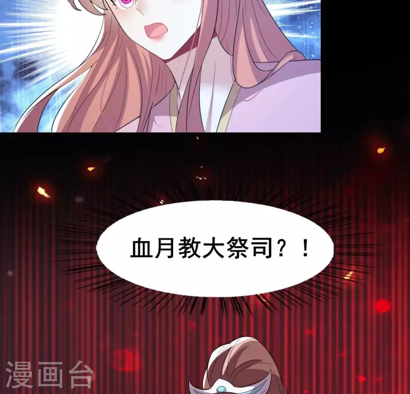 第210话 让人呆傻的真相 第17页