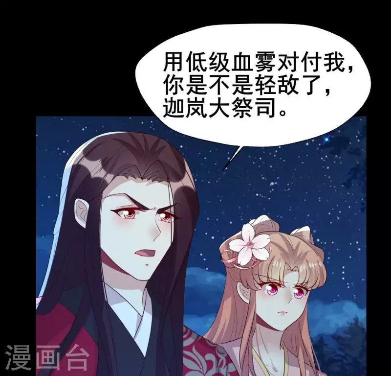 第210话 让人呆傻的真相 第20页