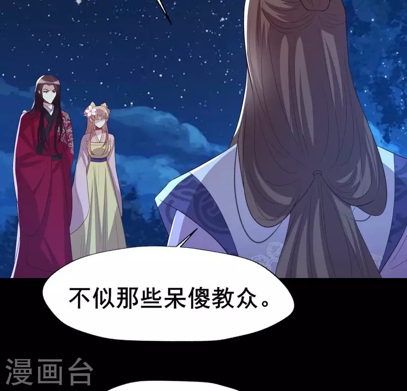 第210话 让人呆傻的真相 第24页