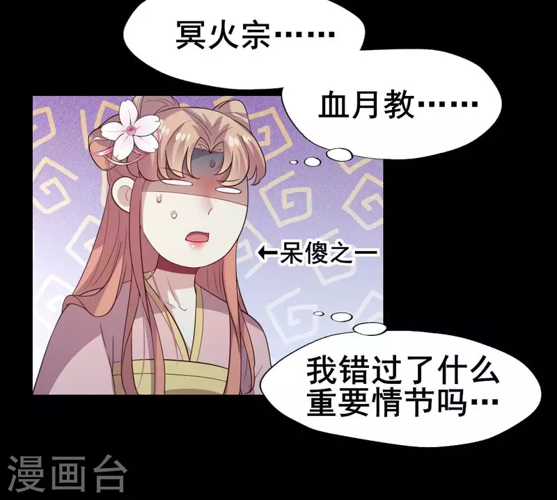 第210话 让人呆傻的真相 第25页