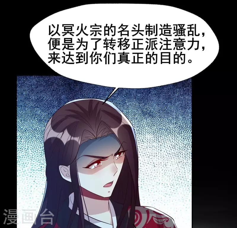 第210话 让人呆傻的真相 第26页