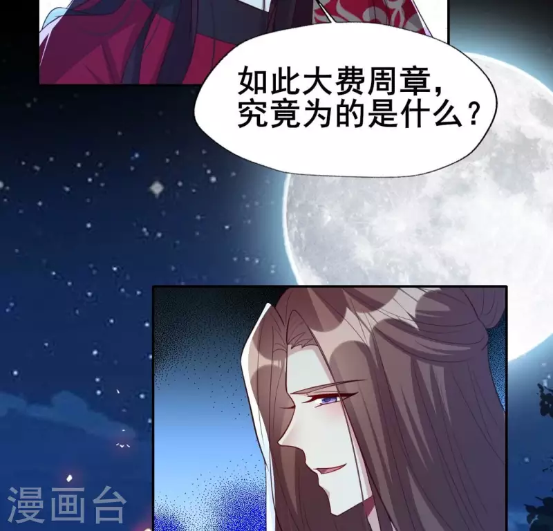 第210话 让人呆傻的真相 第27页