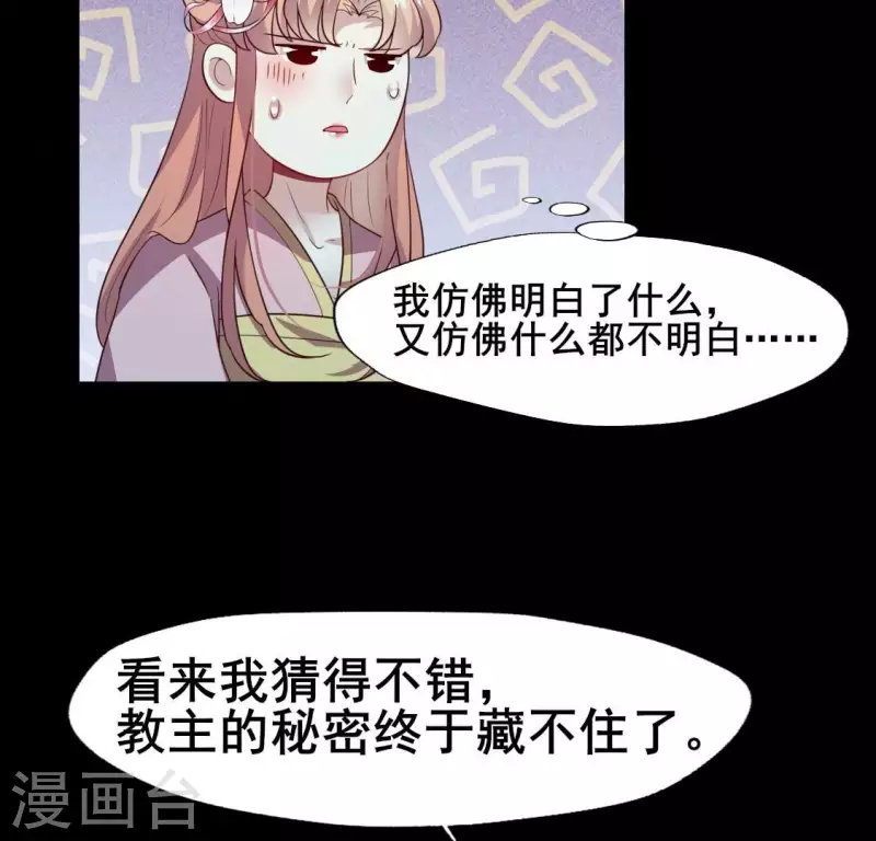 第210话 让人呆傻的真相 第38页