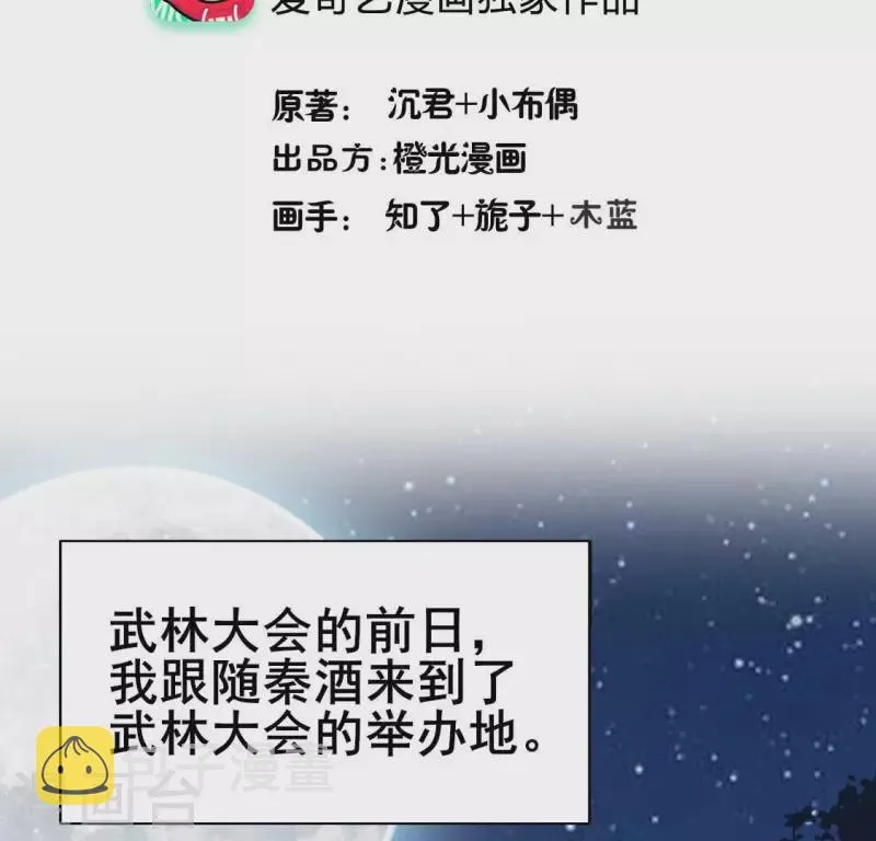 第209话 不想放开你的手 第3页