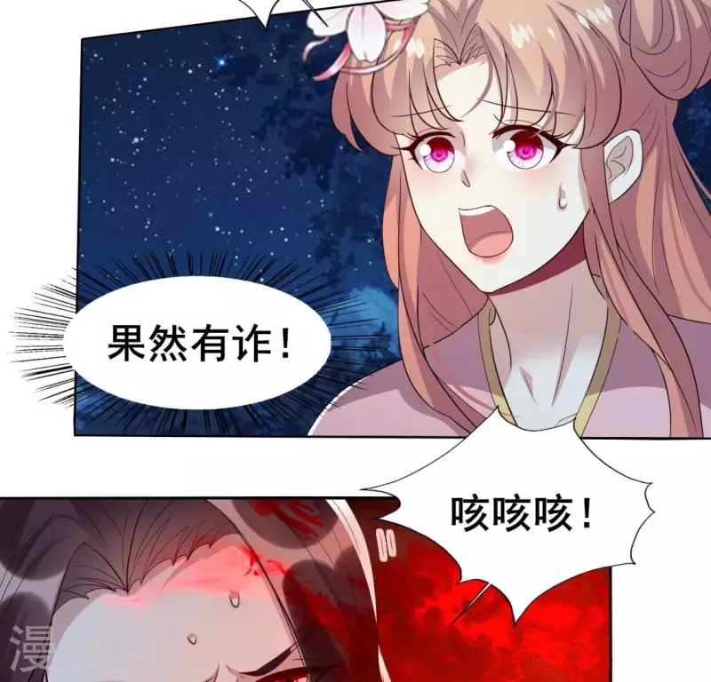 第209话 不想放开你的手 第31页