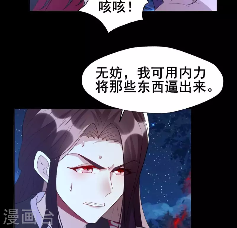 第209话 不想放开你的手 第34页