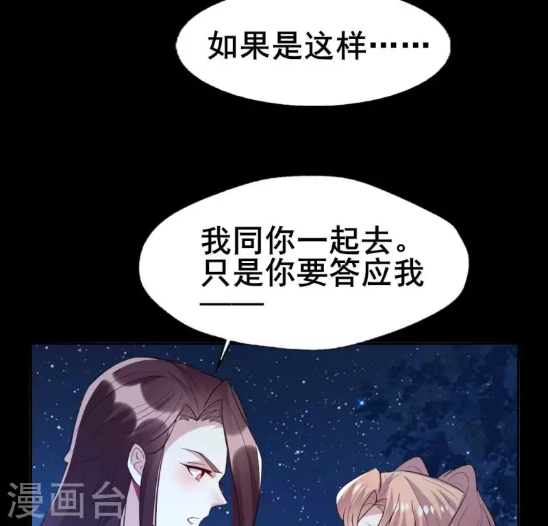 第209话 不想放开你的手 第44页