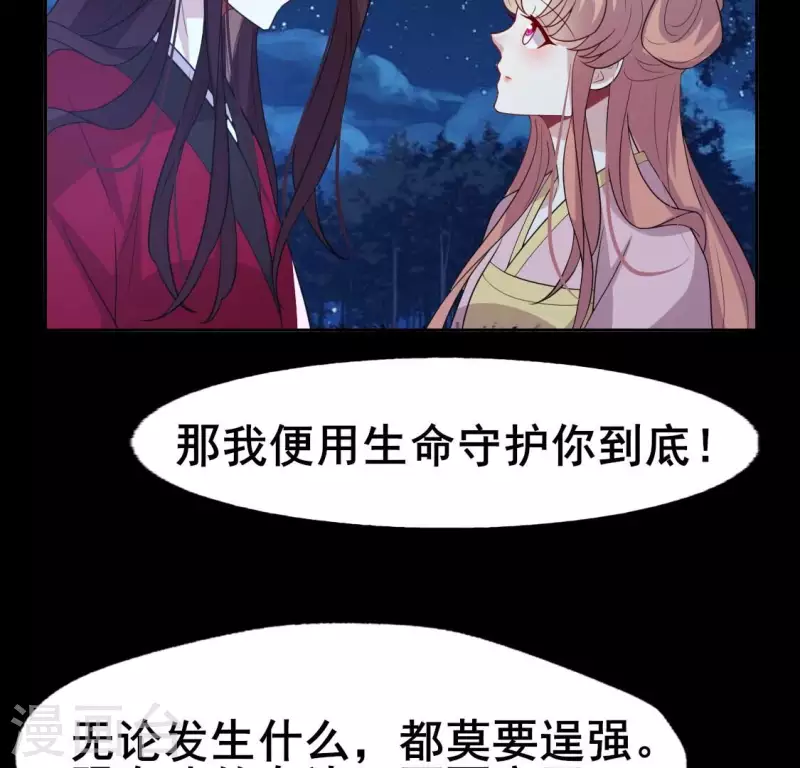 第209话 不想放开你的手 第45页